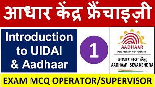 आधार सेंटर OperatorSupervisor Exam Question  Chapter 1  Intro to UIDAI and Aadhaar [upl. by Eaves]