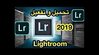 تحميل لايت روم lightroom 2023 من ميديا فاير بأخر اصدار [upl. by Schlosser]