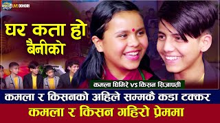 कमला घिमिरे र किशन सिजापतिको दोहोरी भिडन्त  Kamala Ghimire VS Kishan Sijapati New Live Dohori 2079 [upl. by Hairacaz]