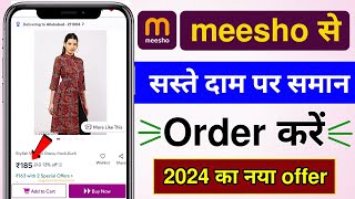 Meesho Se Order Kaise Kare 2024  How To Place Order From Meesho App  Order On Meesho App [upl. by Gaivn45]