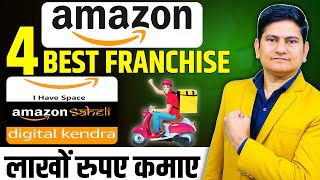 4 Best Amazon Franchise in India🔥 Amazon Delivery Franchise Business 2024 Amazon Franchise Kaise Le [upl. by Sire]