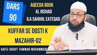 Dars90  Aqeeda Book  Al Irshad ila Sahiil Eateqad  Hafiz Abdut Tawwab Mohammadi  03112024 [upl. by Mayes]