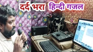 Video  दर्द भरा गजल  याद आती रही हम तड़पते रहे  Yaad Aati Rahi Hum Tadapte Rahe  VijayBagi [upl. by Erodaeht804]