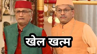 पोपटलाल चंपकलाल का खेल खत्म  Taarak Mehta champaklal amp popatlal game over [upl. by Elrae999]