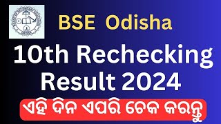 Odisha 10th Rechecking Result 2024 Odisha 10th Revaluation Result 2024 [upl. by Wilton]