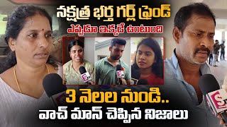 Watchman Facts About Miss Vizag Nakshatra Husband Incident  SumanTV Vizag [upl. by Calore488]