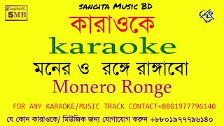 Monero ronge rangabo Selina Azad  moner e ronge rangabo  bangla karaoke [upl. by Tteltrab842]