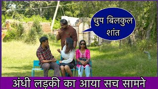 अंधी लड़की की सच्चाई Nitin Martin videos [upl. by Natal]