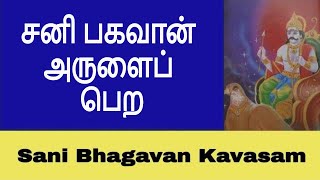 சனி பகவான் கவசம்  Sani Bhagavan Mantra  Kavasam in Tamil [upl. by Bellina]