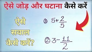 ऐसे सवाल करना है सबसे आसान😱  परिमेय संख्या का जोड़  भिन्नों का जोड़  parimey sankhya ka jod [upl. by Lejeune469]