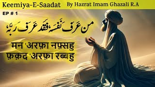 Man Arafa nafsahu faqad arafa rabbahu  kimiya e saadat Audiobook  Imam ghazali RA [upl. by Del]