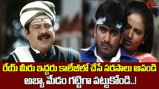 అబ్బా మేడం గట్టిగా పట్టుకోండి Actor Subramanyam Best Hilarious Comedy Scene  Navvula Tv [upl. by Alethia]