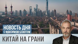 Помогут ли 2 триллиона юаней остановить кризис [upl. by Kanor]