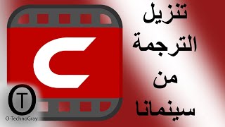 تحميل او تنزيل ملف ترجمة الفلم من سينمانا 2021 Cinemana [upl. by Nidraj]