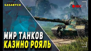 SHORTS🔥Щупаем вечерний рандом 🔥gasanychlestaworldoftanksтанки [upl. by Nraa]