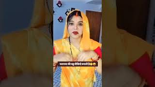 Mai to video bna kar femous ho gyi sasural me 😄comedy viralvideo funny [upl. by Innavoij]