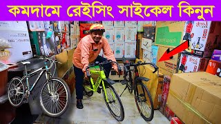 কমদামে রেসিং সাইকেল কিনুন  Racing Cycle Price In BD  Racing Cycle Price In Bangladesh 2023 [upl. by Enymzaj186]