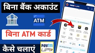 bina bank account bina atm ke paytm kaise chalaye  how to make paytm wallet without bank account [upl. by Laius]