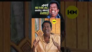 എന്റെ ജാതകം കണ്ടു ഞാൻ ഞെട്ടി salimkumar [upl. by Hacker]