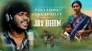 Polladha Ulagathiley  Jai Bhim  Tamil Movie  Cover Song  AnthakudiIlayaraja  Henry  Joy Studio [upl. by Reginauld850]