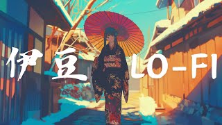 【playlist】Lofi Izu mix from Tokyo（伊豆の踊り子）【lofi hiphop】 [upl. by Nylinej]