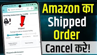 Amazon Shipped Order Cancel Kaise Kare  How to Cancel Shipped Order in Amazon  amazon order cancel [upl. by Aehtla711]