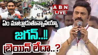 🔴LIVE  ఎక్కడకొచ్చి ఏం మాట్లాడుతున్నావయ్యా జగన్ బ్రెయిన్ లేదా  TDP MLA RRR Press Meet  ABN [upl. by Worra]