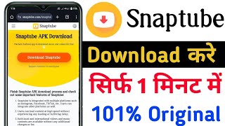 Snaptube Download Link  Original Snaptube Download Kaise Kare  Snaptube Download [upl. by Ahsanat315]