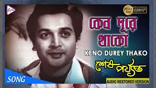 Keno Dure Thako  Sesh Porjonto  Cover Song  Radha Kanta Sardar [upl. by Kaya]