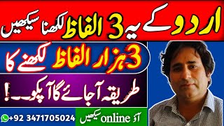 How to improve urdu handwriting for beginners urdualfaaz اردو مشکل الفاظ urduhandwritingstudio [upl. by Malik]