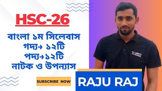 HSC26 বাংলা ১ম সিলেবাস  Bangla 1st Syllabus  HSC26 Full Syllabus [upl. by Xad]