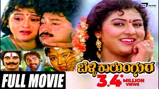 Olave Mounave Song  Ganga Yamuna Kannada Movie Songs  Shivarajkumar Ravinder Maan Malashri [upl. by Survance]