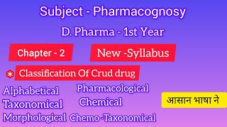 pharmacognosy Chapter2 Classification Of Crud Drug video [upl. by Anal371]