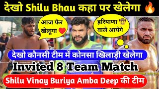 🤔 देखो Shilu Bhau कहा पर खेलेगा 🔥 Shilu Vinay Buriya Amba Deep की टीम 💥 सारे स्टार खेलेंगे 🤠 [upl. by Amelita789]