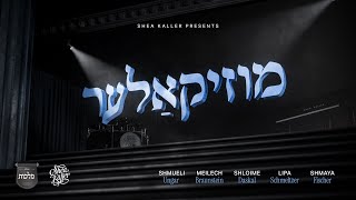 MusiKaller  Shea Kaller Band  Lipa  Ungar  Daskal  Braunstein  Shmaya  Malchus Choir [upl. by Siravat]