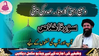 🛑Surah ikhlaas ka wazifa  surah ikhlas ki fazilat Rizq karobar money wazifa ubqariwazaif555 viral [upl. by Farmer133]