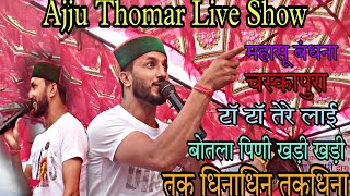 Ajju Tomar Live Show Program Pounti Barkot AjjuTomarOfficial rankitpanchwan9080 [upl. by Mckee]