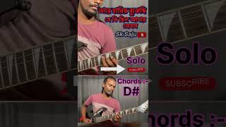 Guitar Tabs D l Sk Saju l guitar sksaju chords shorts acousticguitar [upl. by Tearle]