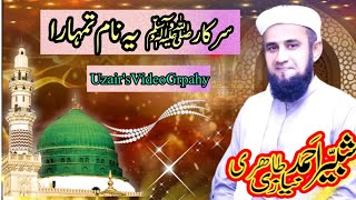 Sarkar yeh naam tumhara naat  by shabbir ahmed niazi tahiri [upl. by Perla]