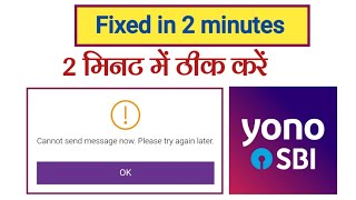 cannot send message now please try again later  yono sbi login problem 2024 [upl. by Airottiv]