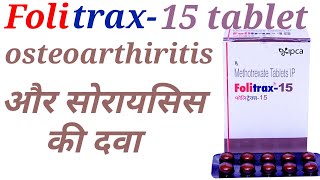 Folitrex 15 tablet uses in hindi [upl. by Arriaet]