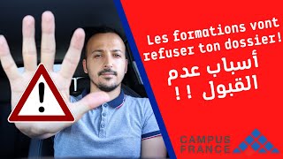 اسباب عدم القبول من الجامعات الفرنسية  Les causes de refus Campus France [upl. by Atreb]