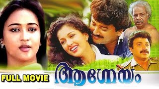 Aagneyam Malayalam Drama Movie  Jayaram Nedumudi Venu Sunitha Gautami [upl. by Nwahsek]