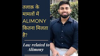 What is Alimony Difference between maintenance and alimony Alimony explained [upl. by Nohsid]