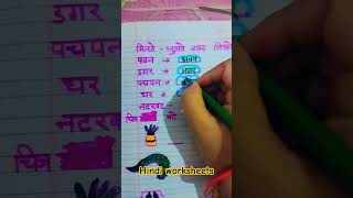 lkg classkg class hindi paperlkg hindilkg classlkg hindi worksheetslkg syllabuslkg teaching [upl. by Erleena]