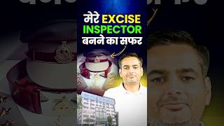 मेरे Excise Inspector बनने का सफर 🔥 Rakesh Yadav Sir exciseinspector rakeshyadavsir [upl. by Elahcim119]