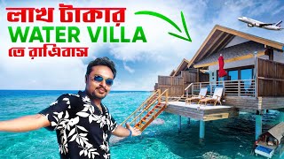 মালদ্বীপে ওয়াটার ভিলা  Maldives Water Villa  Adaaran Prestige Vadoo [upl. by Alrrats]