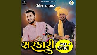 Umesh Parmar Sarkari Tune 01 [upl. by Daj564]