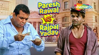 राजपाल यादव और परेश रावल की लोटपोट करदेने वाली कॉमेडी  Paresh Rawal VS Rajpal Yadav  बेस्ट कॉमेडी [upl. by Mercorr807]