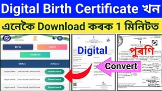 Digital Birth Certificate Download 2024How To Download Digital Birth Certificate [upl. by Reamy]